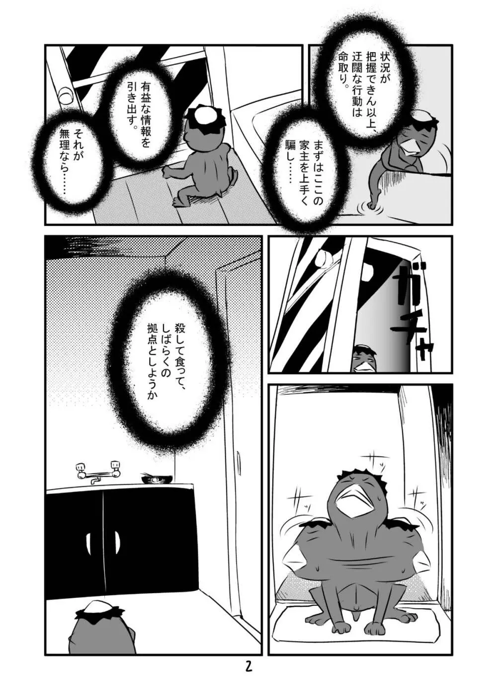 エロ河童ケンスケの事情 Page.3