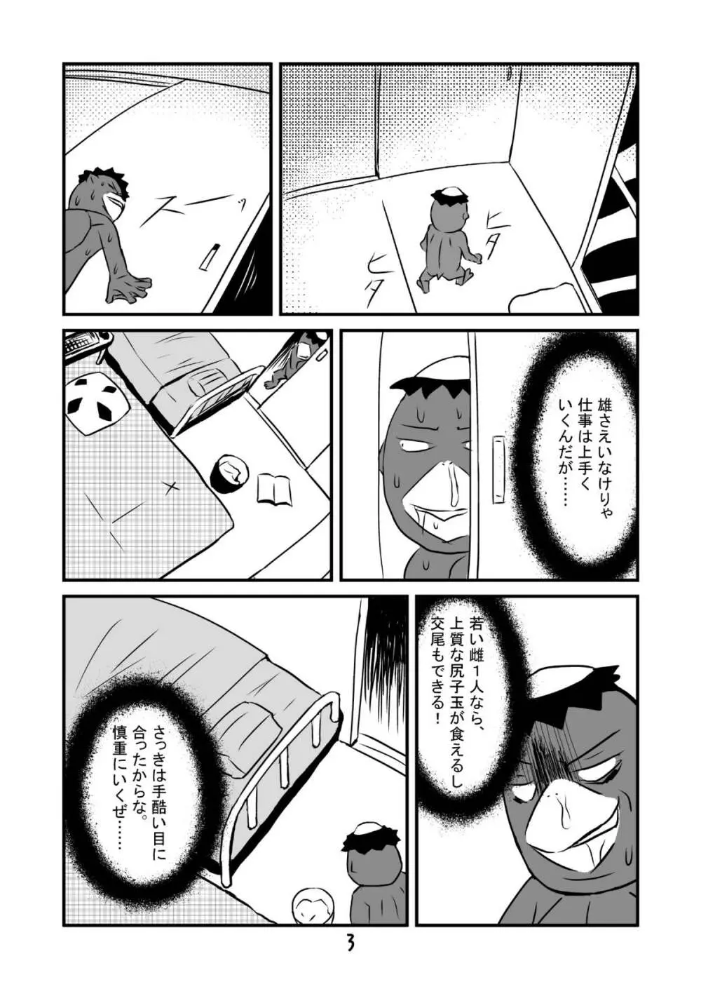 エロ河童ケンスケの事情 Page.4