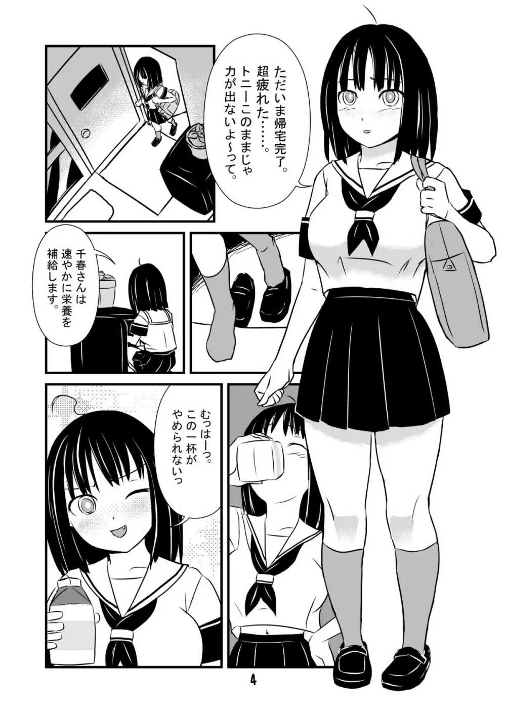 エロ河童ケンスケの事情 Page.5
