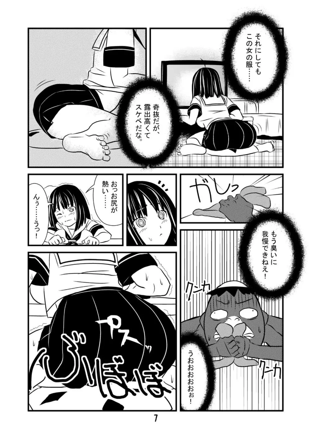 エロ河童ケンスケの事情 Page.8