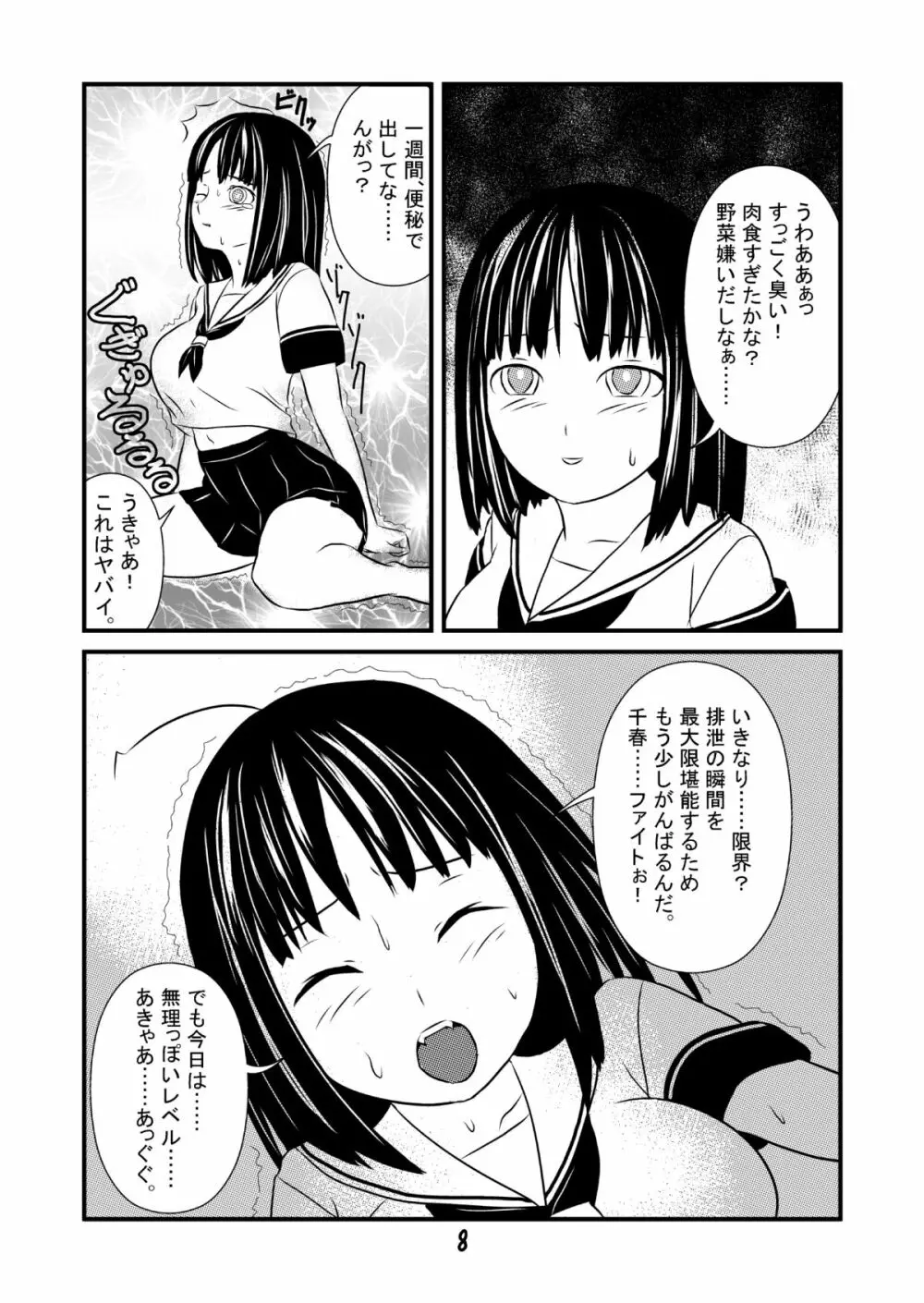 エロ河童ケンスケの事情 Page.9
