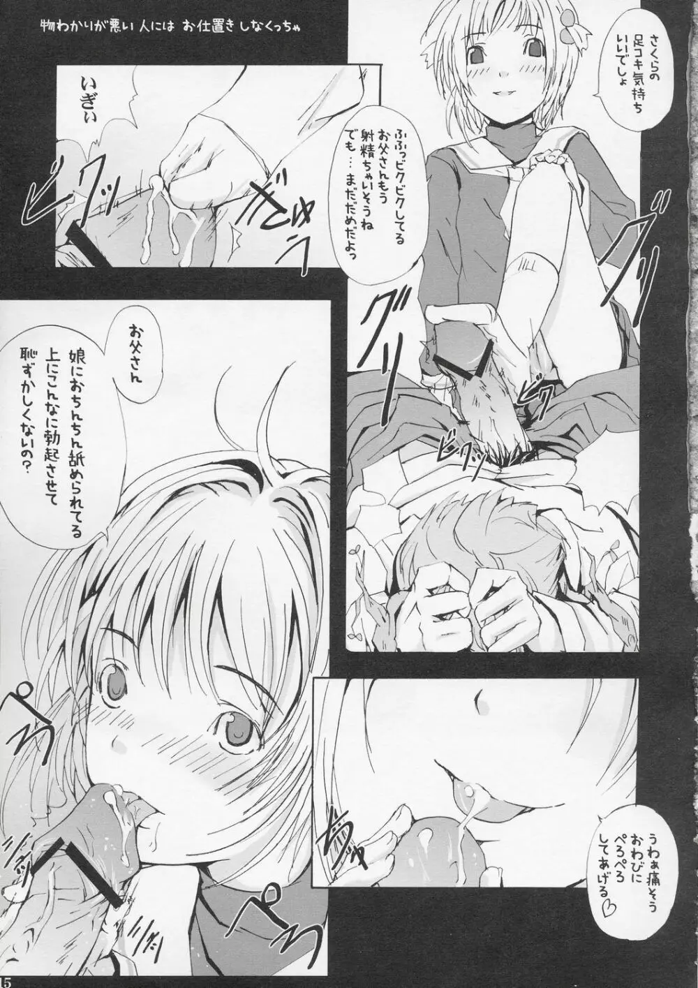 さくらCCしちゃう Page.14