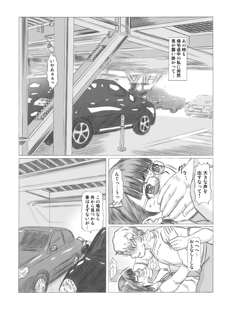 きろめ～とる34 Page.12