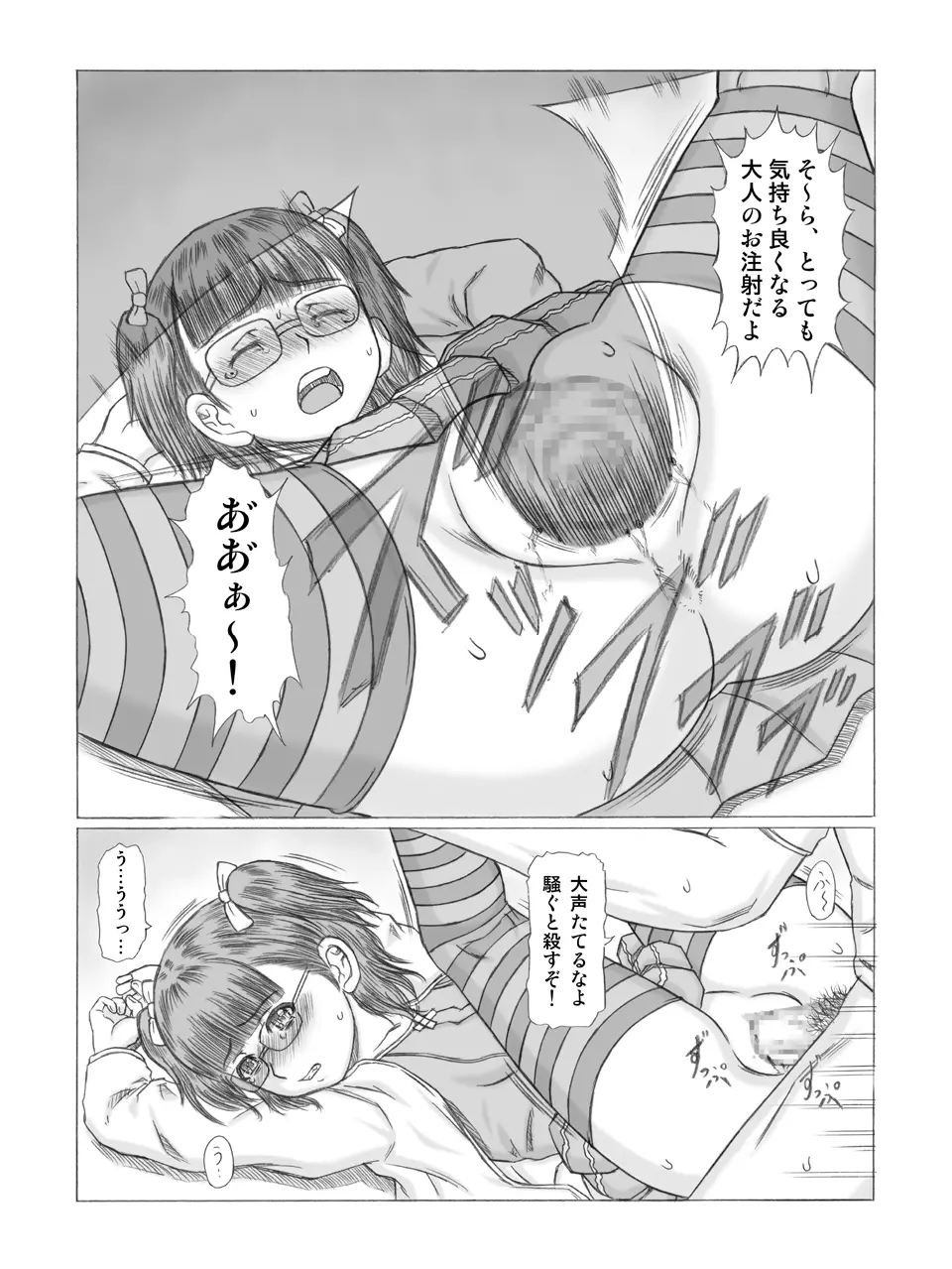 きろめ～とる34 Page.17