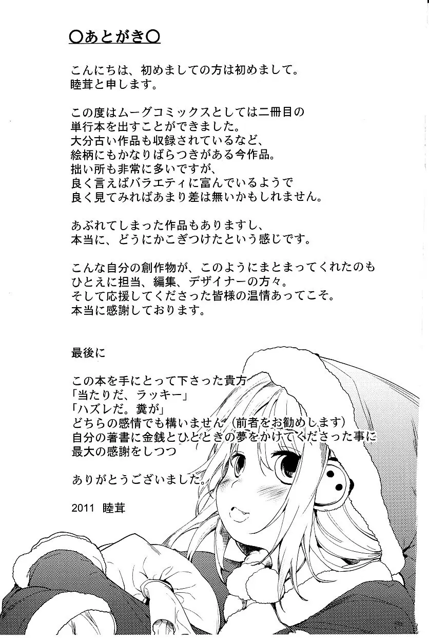 たぷりこ Page.179