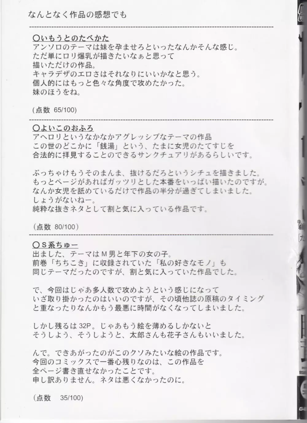たぷりこ Page.187