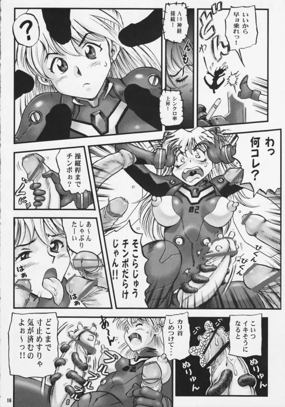 Shin Han-juuryoku XXI Page.16