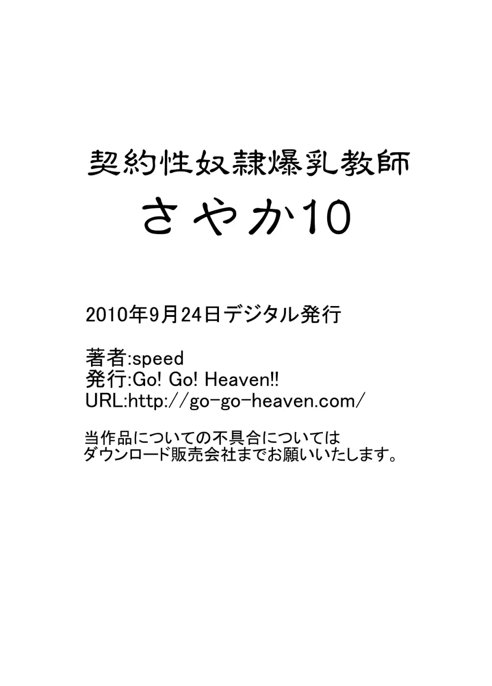 契約性奴隷爆乳教師さやか10 Page.15