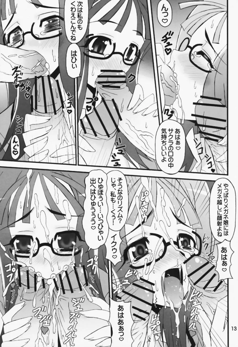 ヤッカマシイワ Page.13