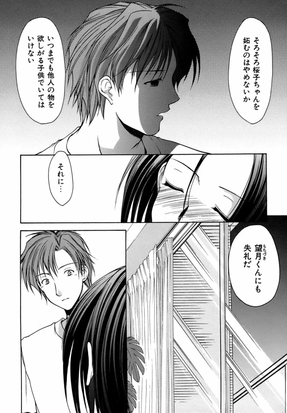 ボクの番台さん 第4巻 Page.101