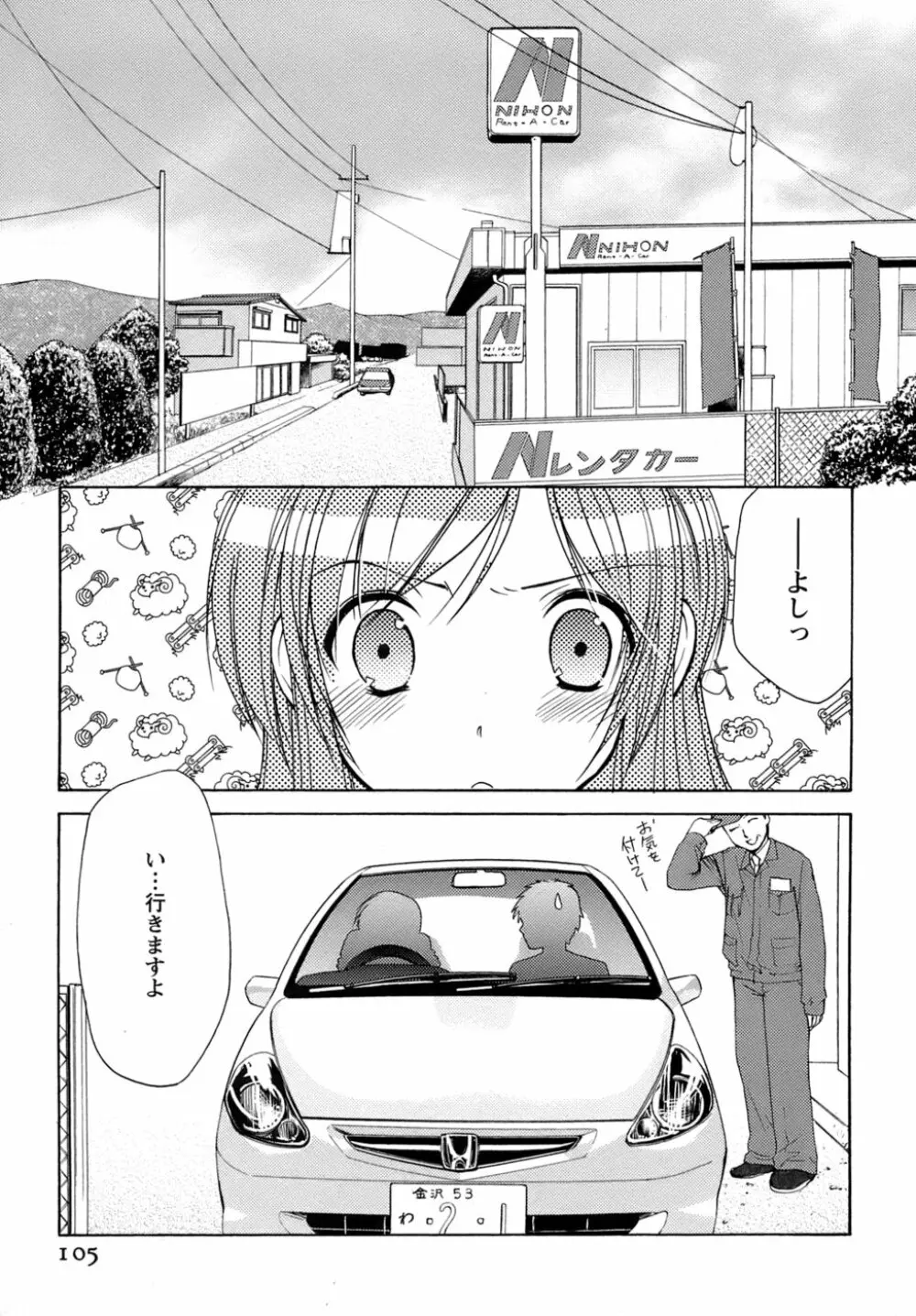 ボクの番台さん 第4巻 Page.103