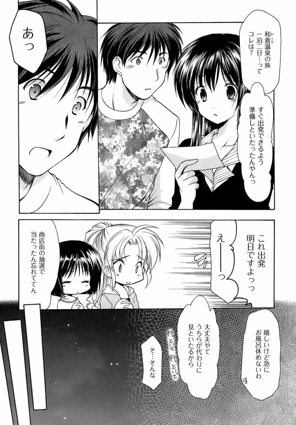 ボクの番台さん 第4巻 Page.107