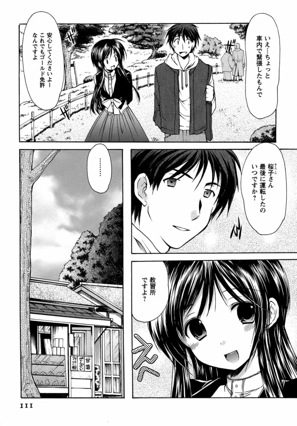 ボクの番台さん 第4巻 Page.109