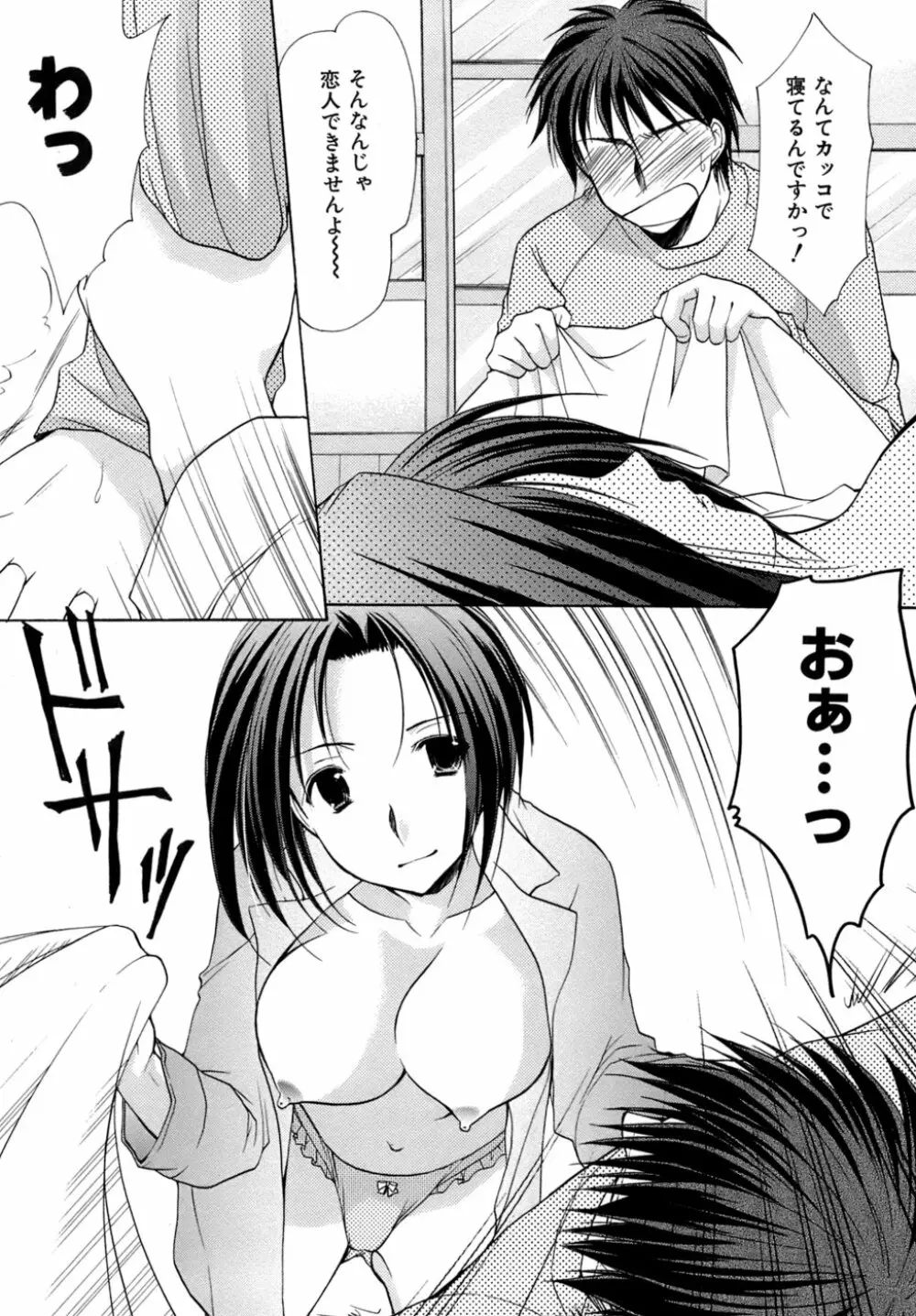 ボクの番台さん 第4巻 Page.11