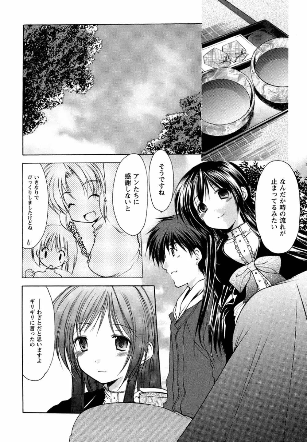 ボクの番台さん 第4巻 Page.110