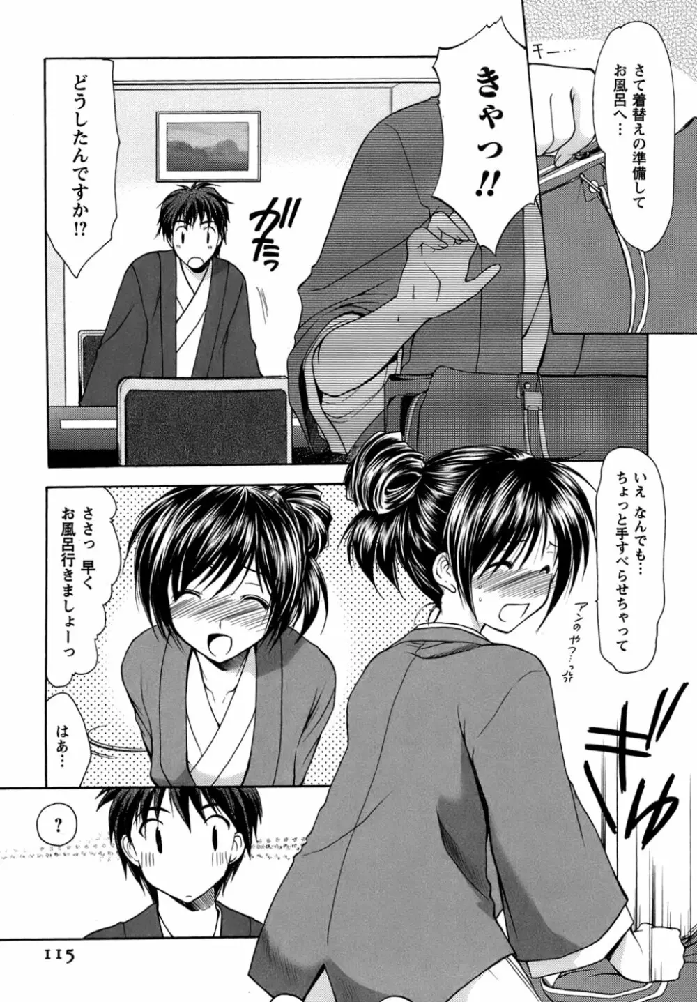 ボクの番台さん 第4巻 Page.113