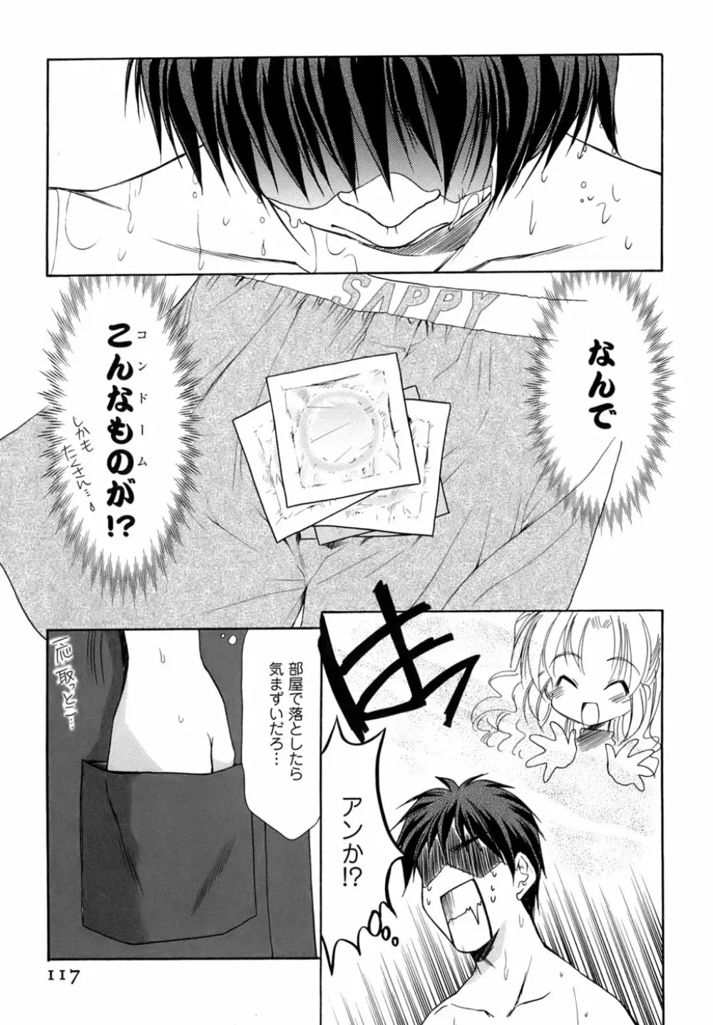 ボクの番台さん 第4巻 Page.115