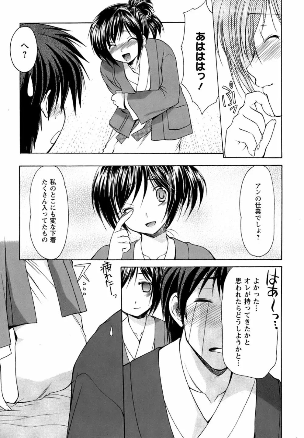 ボクの番台さん 第4巻 Page.118