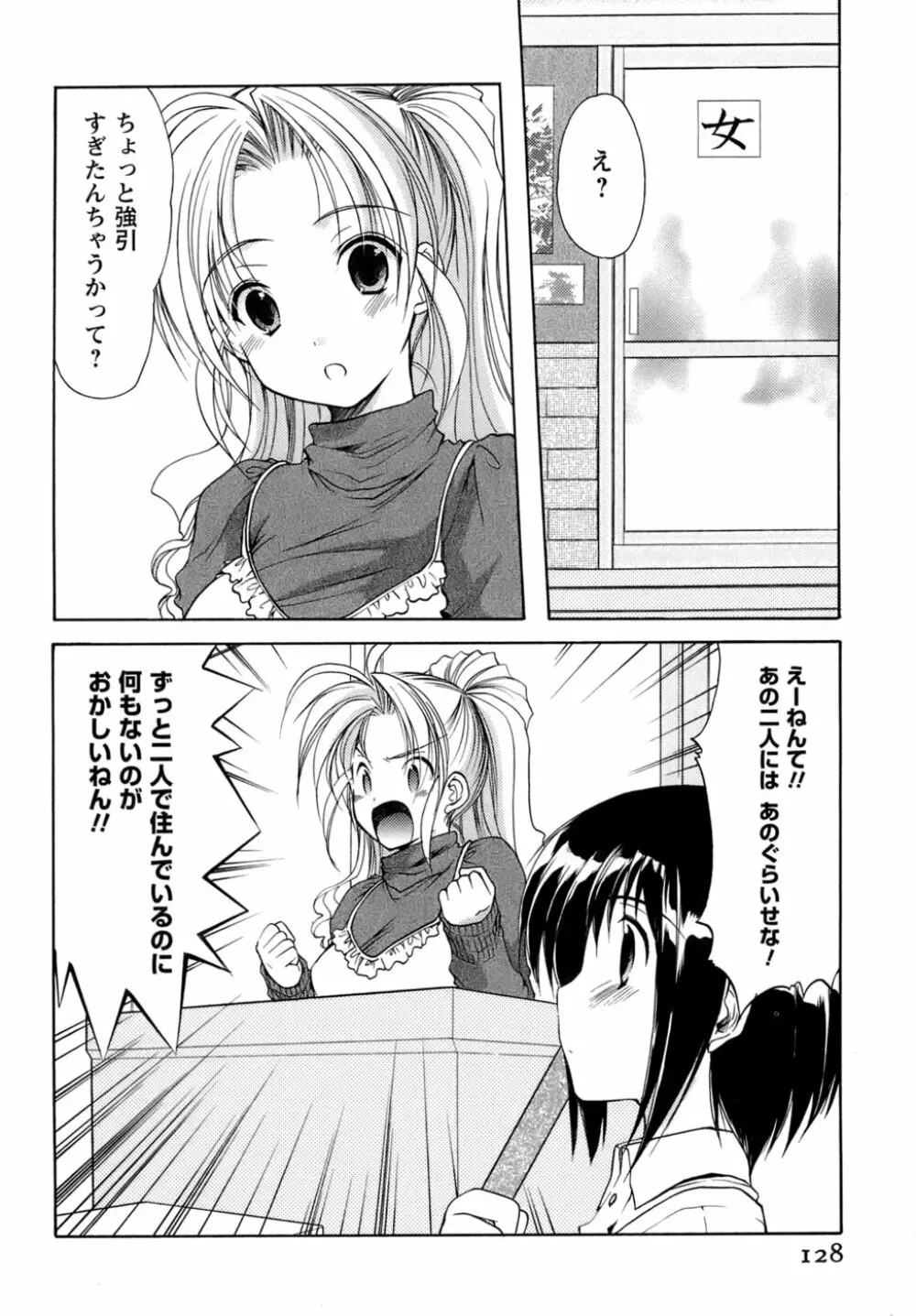 ボクの番台さん 第4巻 Page.125