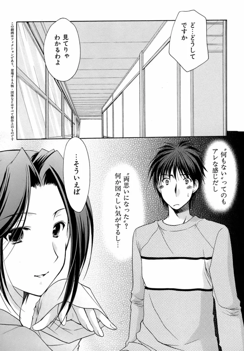 ボクの番台さん 第4巻 Page.13