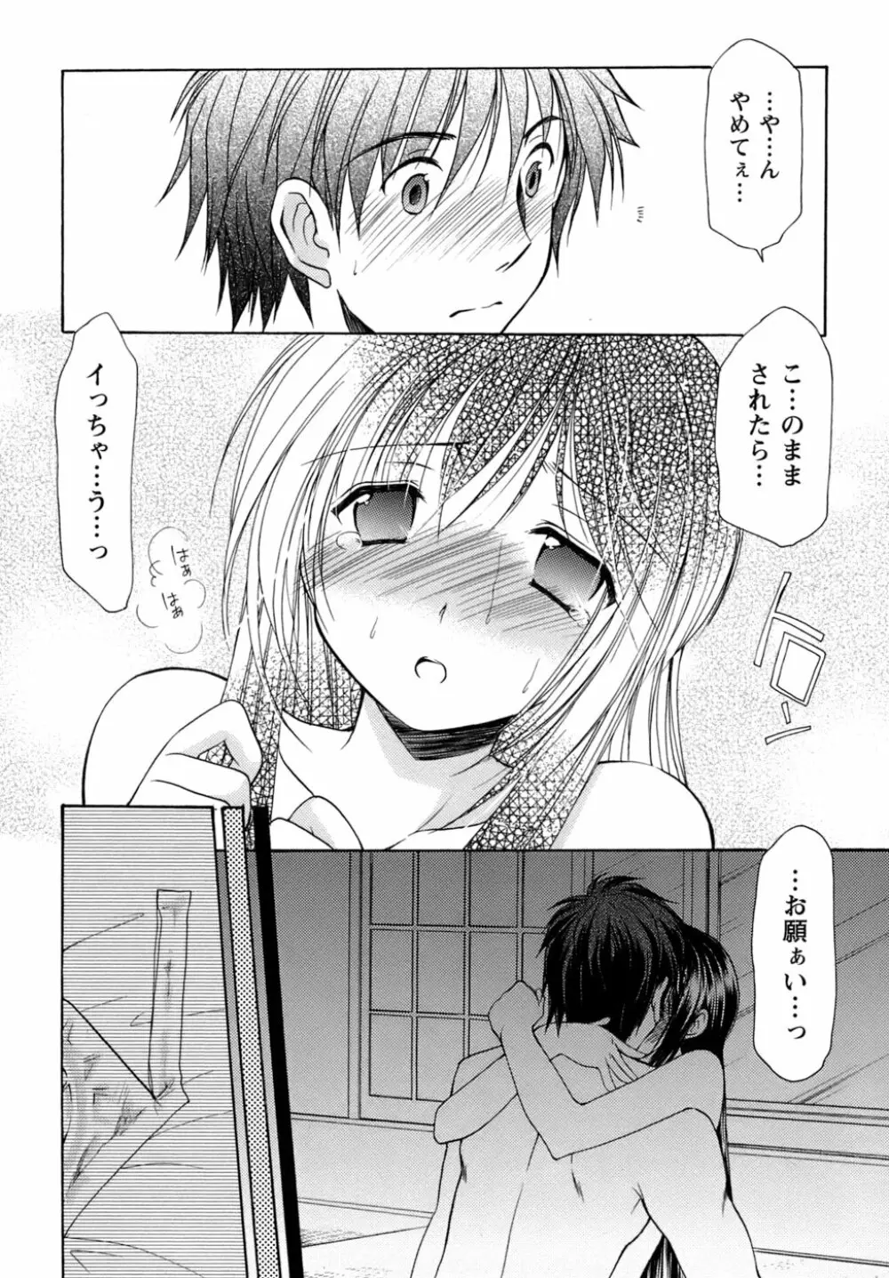 ボクの番台さん 第4巻 Page.136