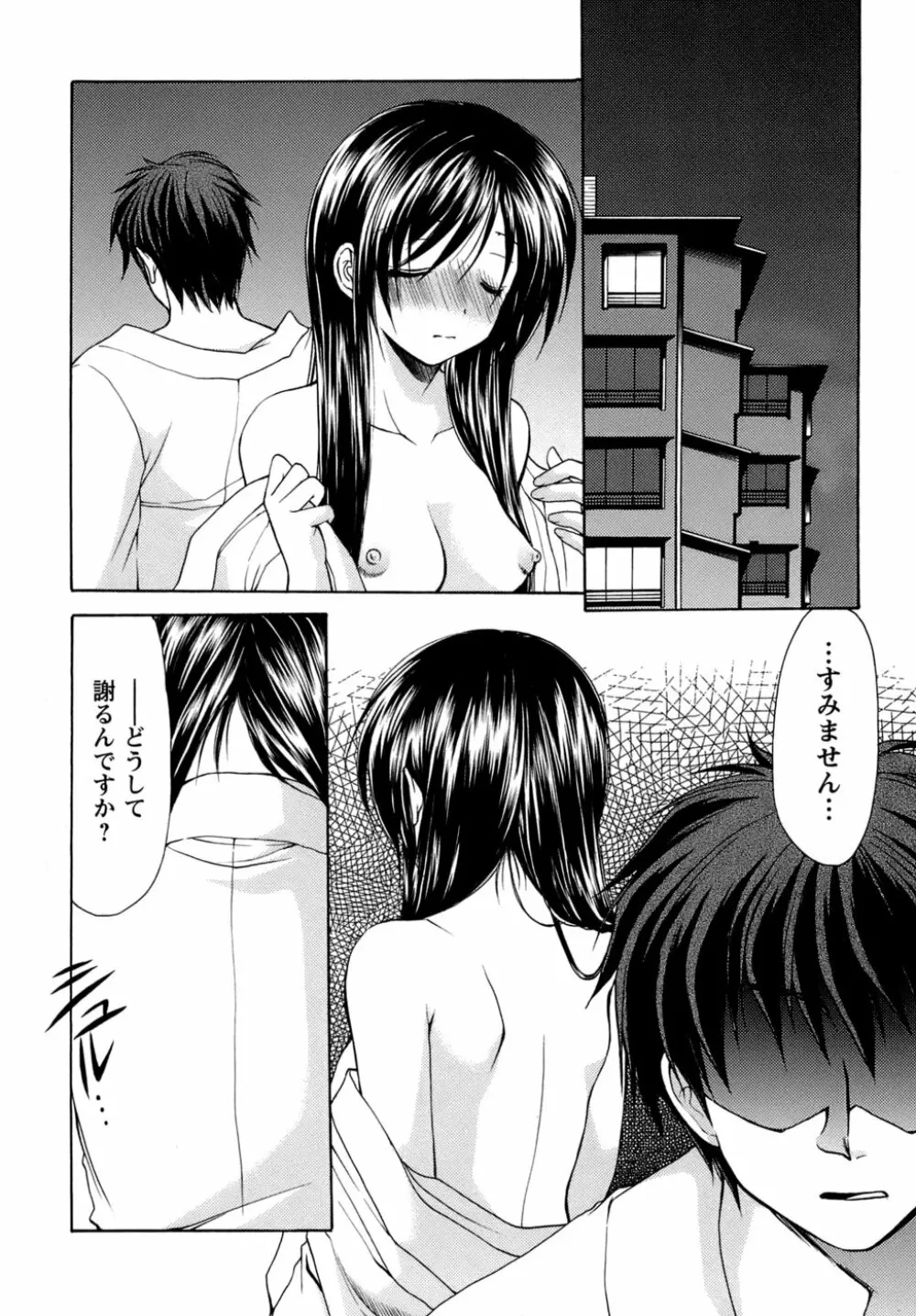 ボクの番台さん 第4巻 Page.140