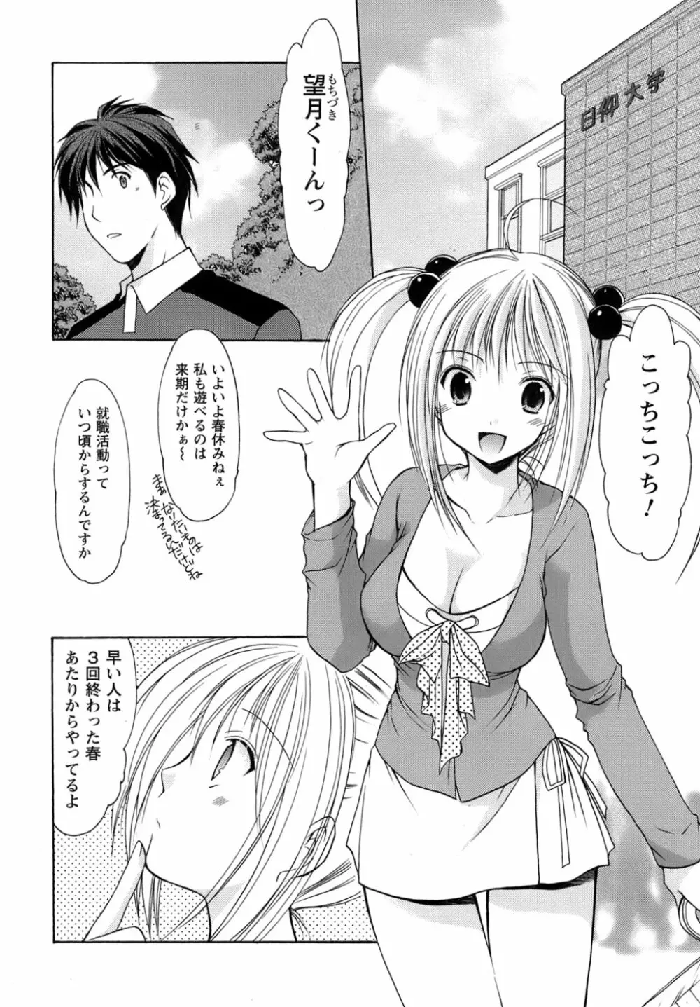 ボクの番台さん 第4巻 Page.145