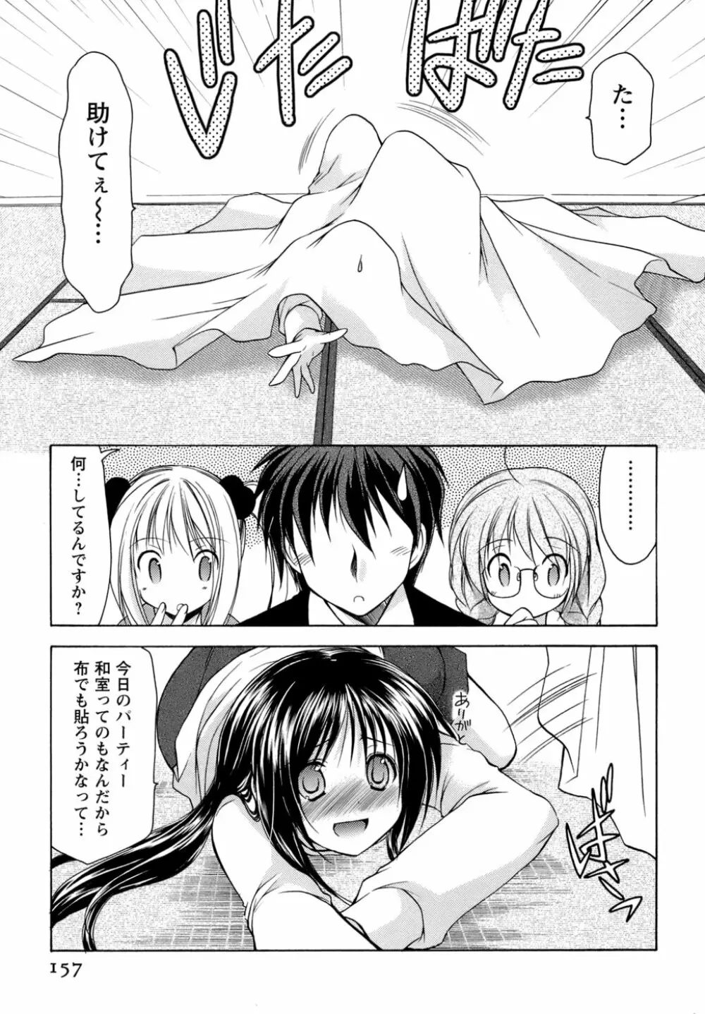 ボクの番台さん 第4巻 Page.152