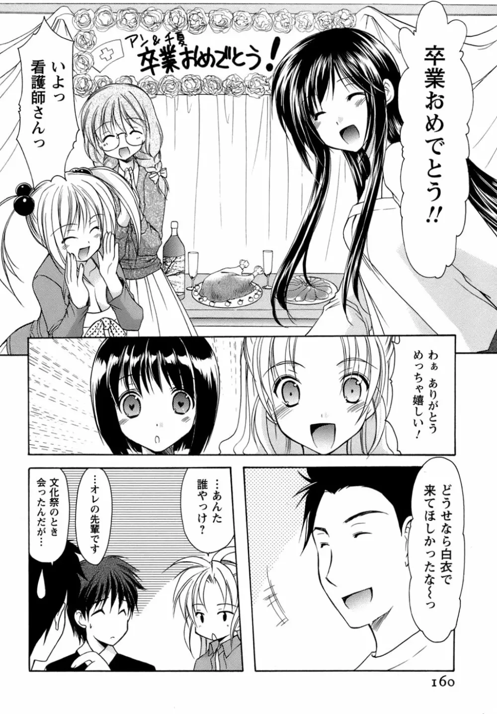 ボクの番台さん 第4巻 Page.155