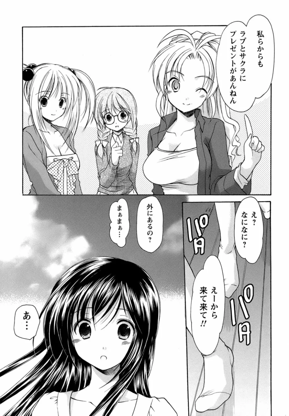 ボクの番台さん 第4巻 Page.156