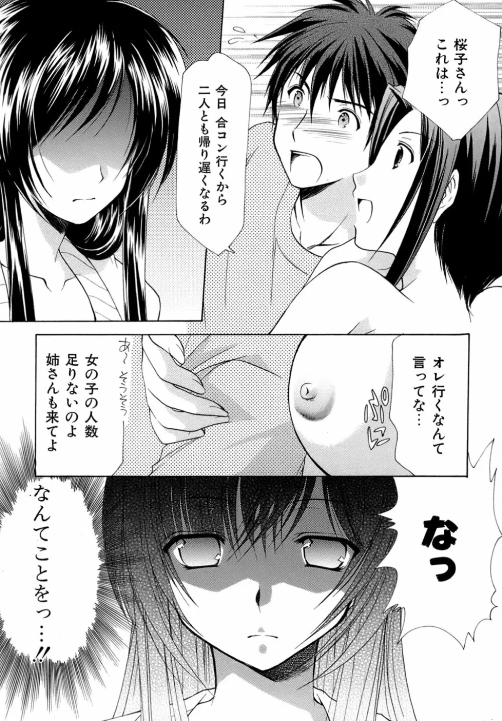 ボクの番台さん 第4巻 Page.16