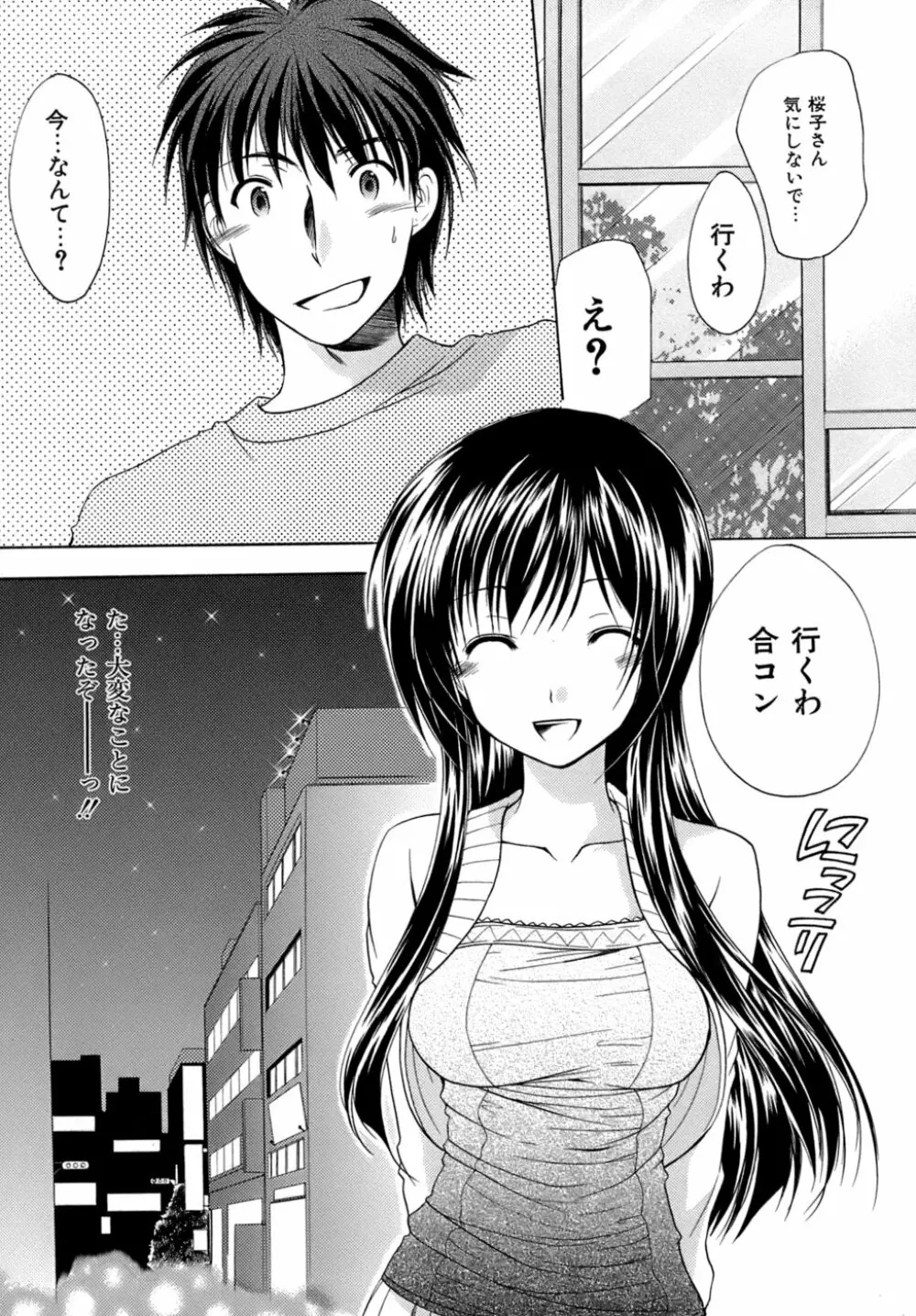 ボクの番台さん 第4巻 Page.17