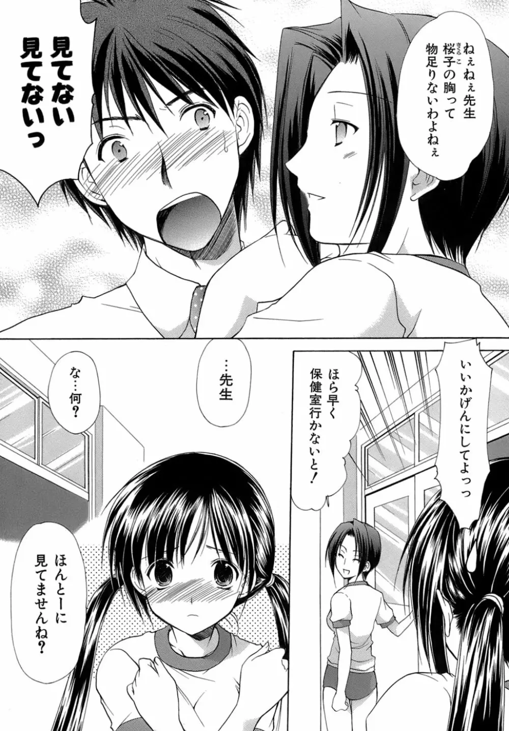 ボクの番台さん 第4巻 Page.170