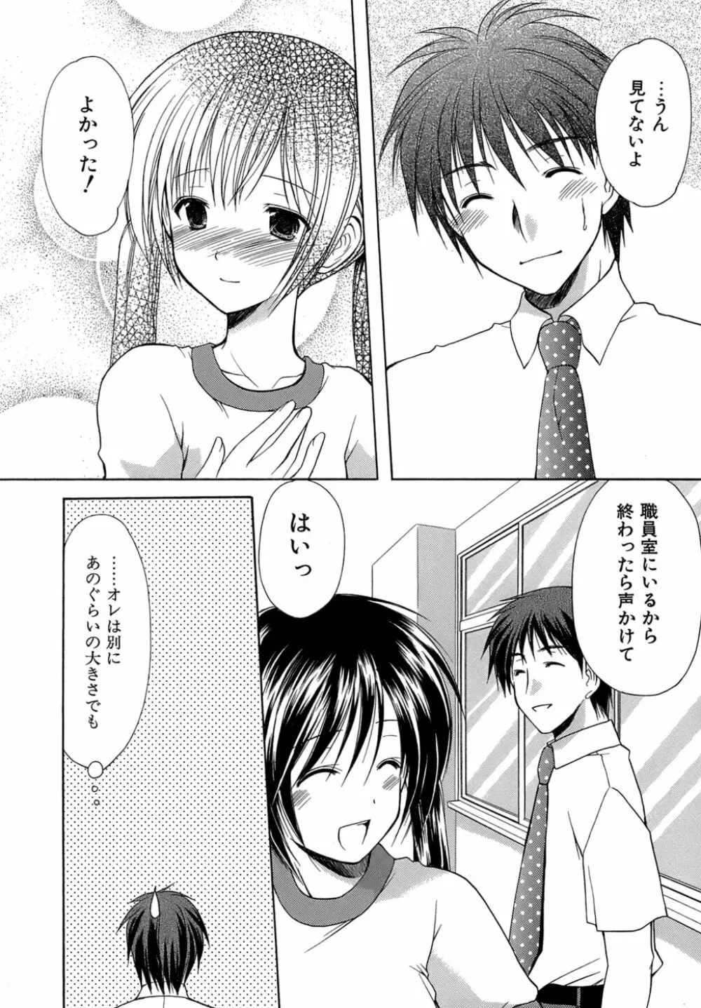 ボクの番台さん 第4巻 Page.171