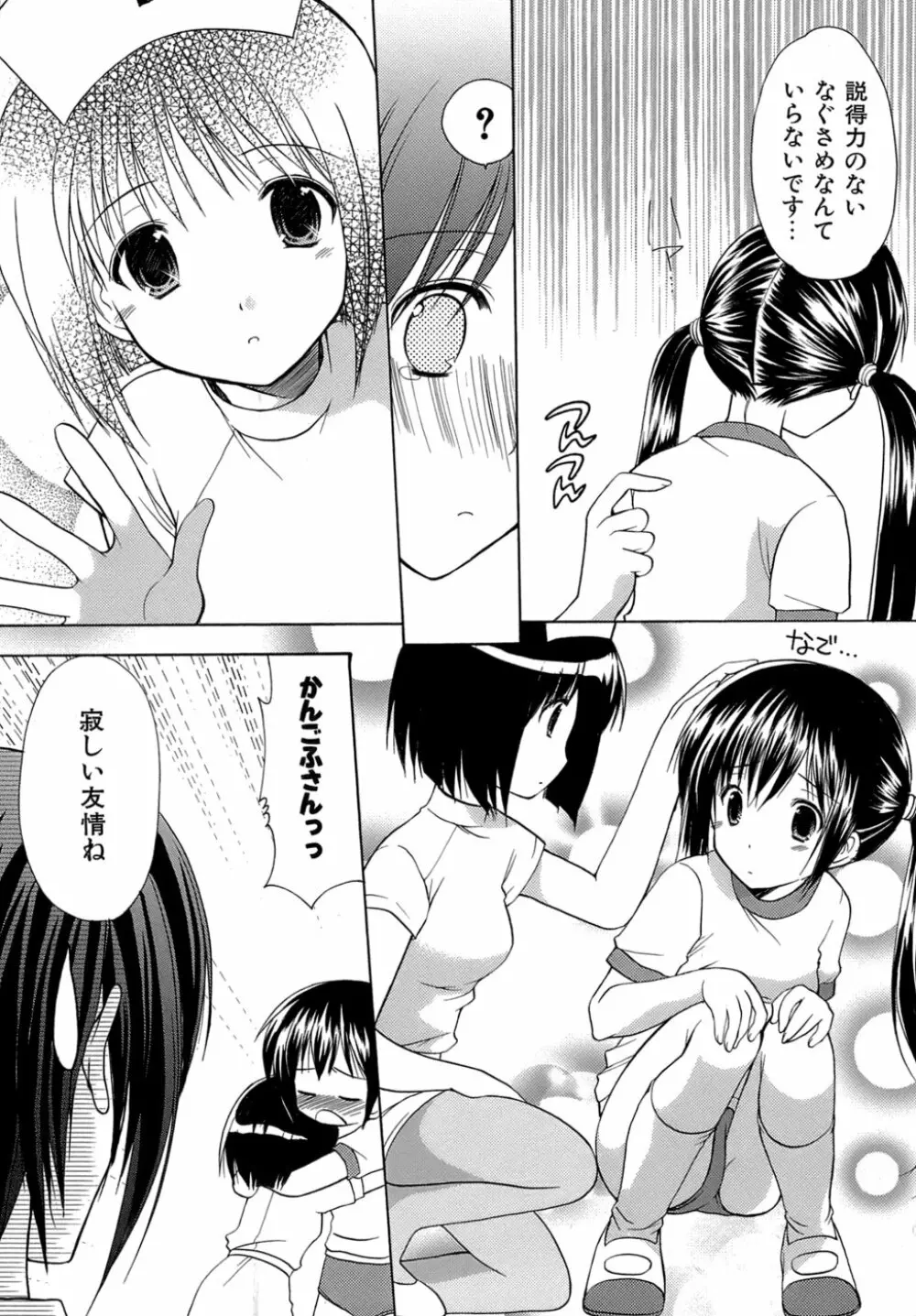 ボクの番台さん 第4巻 Page.176