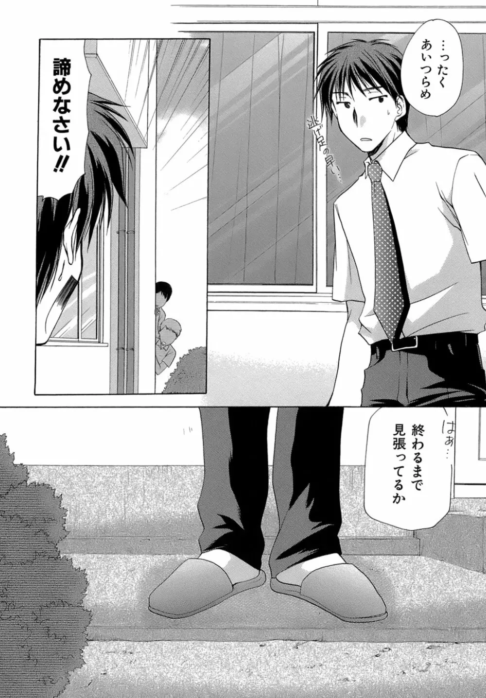 ボクの番台さん 第4巻 Page.178