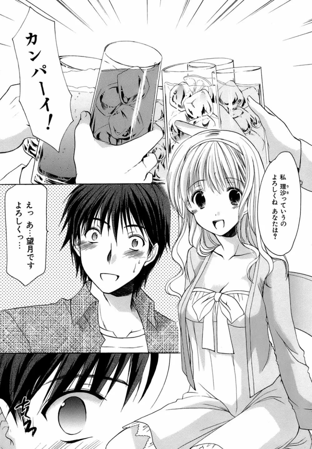 ボクの番台さん 第4巻 Page.18