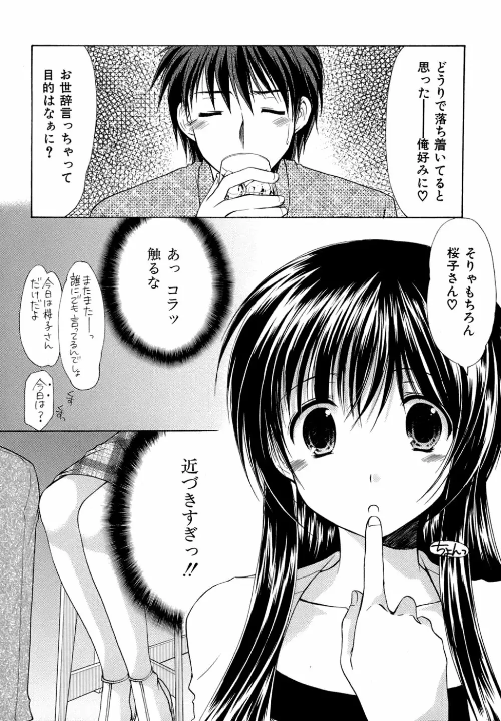 ボクの番台さん 第4巻 Page.20