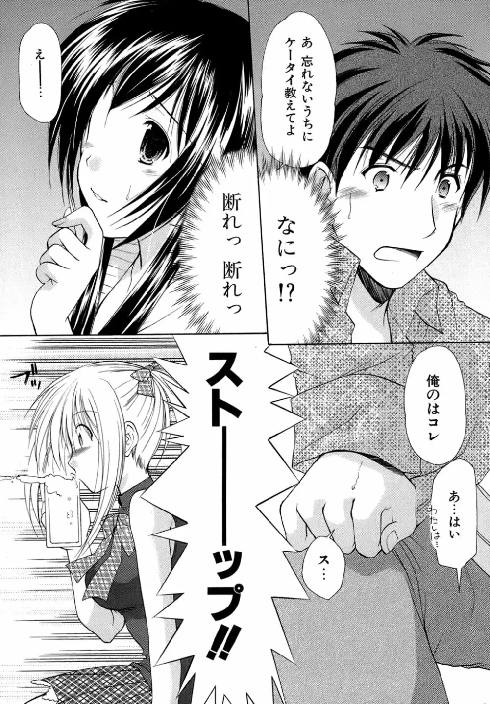 ボクの番台さん 第4巻 Page.21