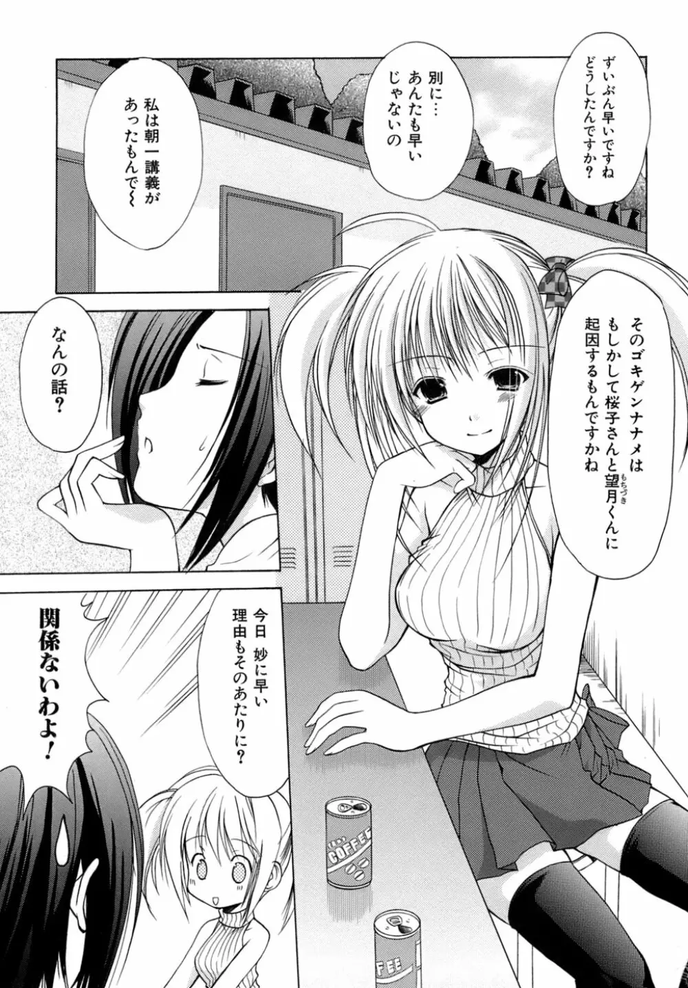 ボクの番台さん 第4巻 Page.34