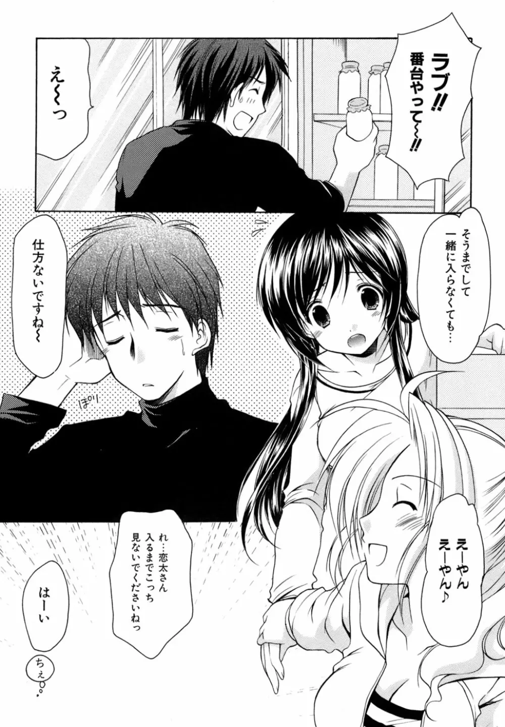 ボクの番台さん 第4巻 Page.38