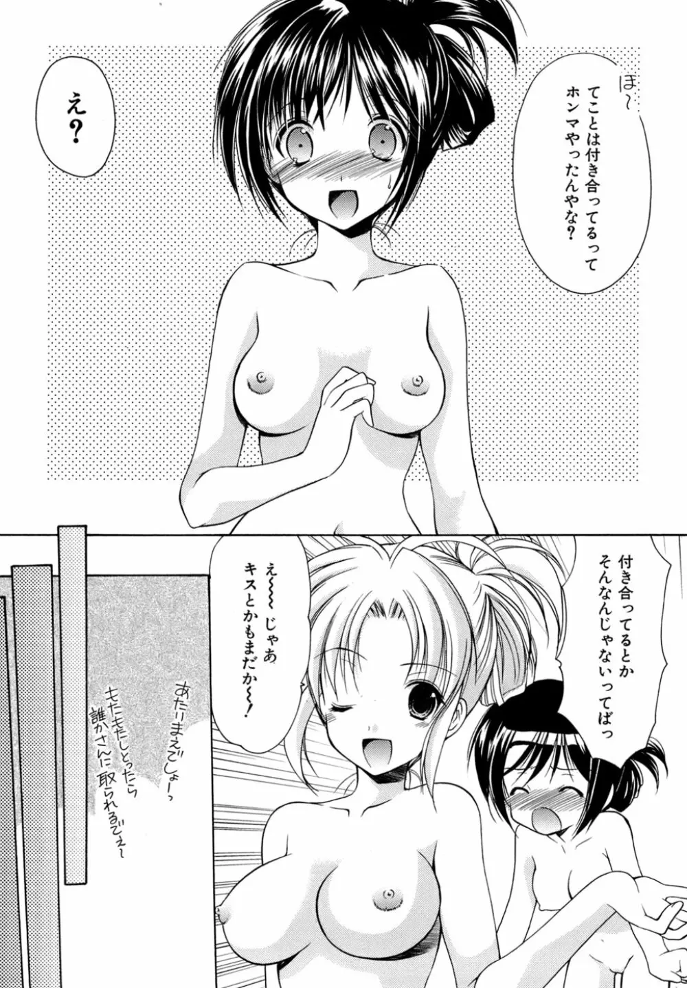 ボクの番台さん 第4巻 Page.40