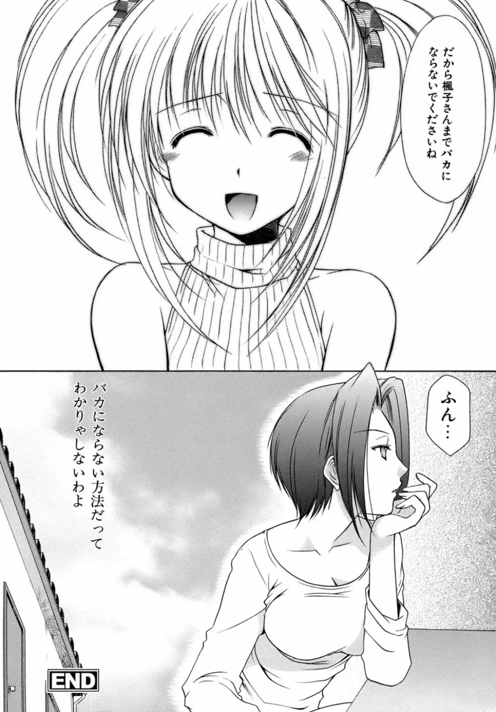 ボクの番台さん 第4巻 Page.43