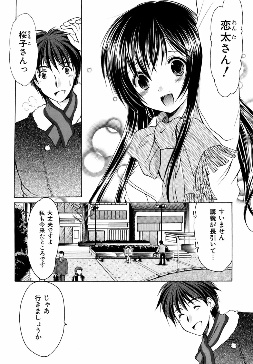 ボクの番台さん 第4巻 Page.46