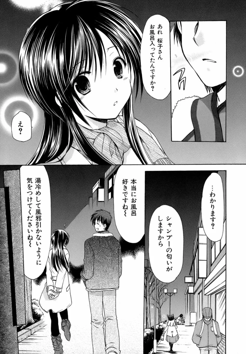 ボクの番台さん 第4巻 Page.48