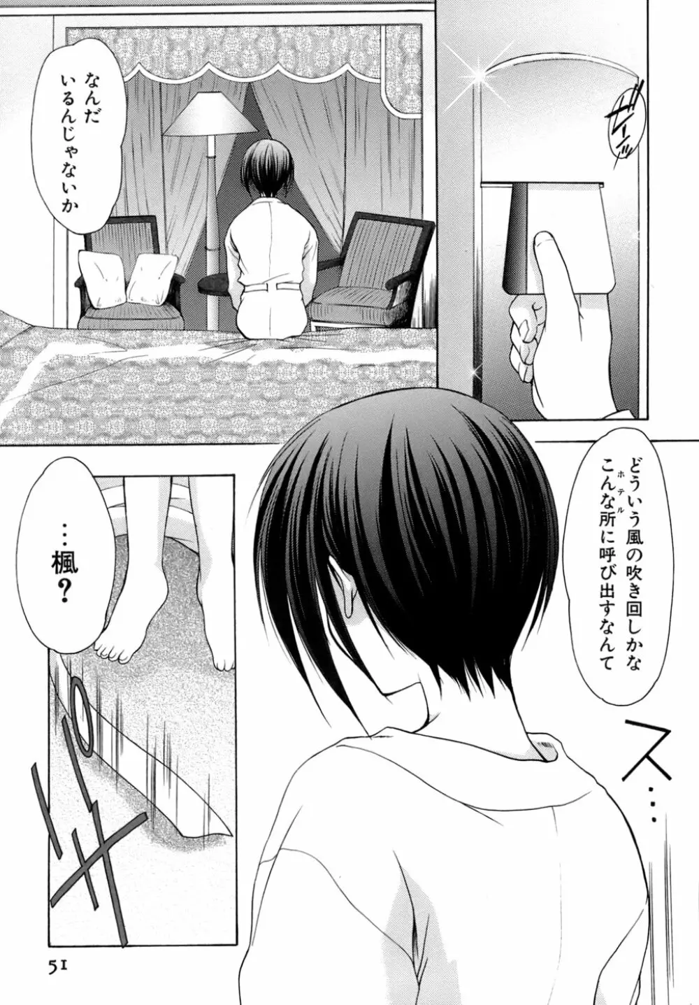 ボクの番台さん 第4巻 Page.50