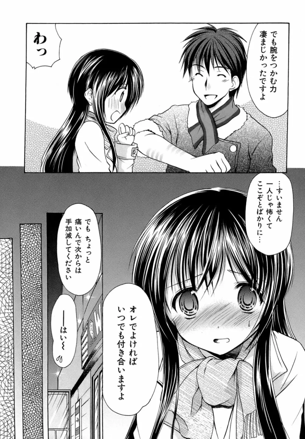 ボクの番台さん 第4巻 Page.58