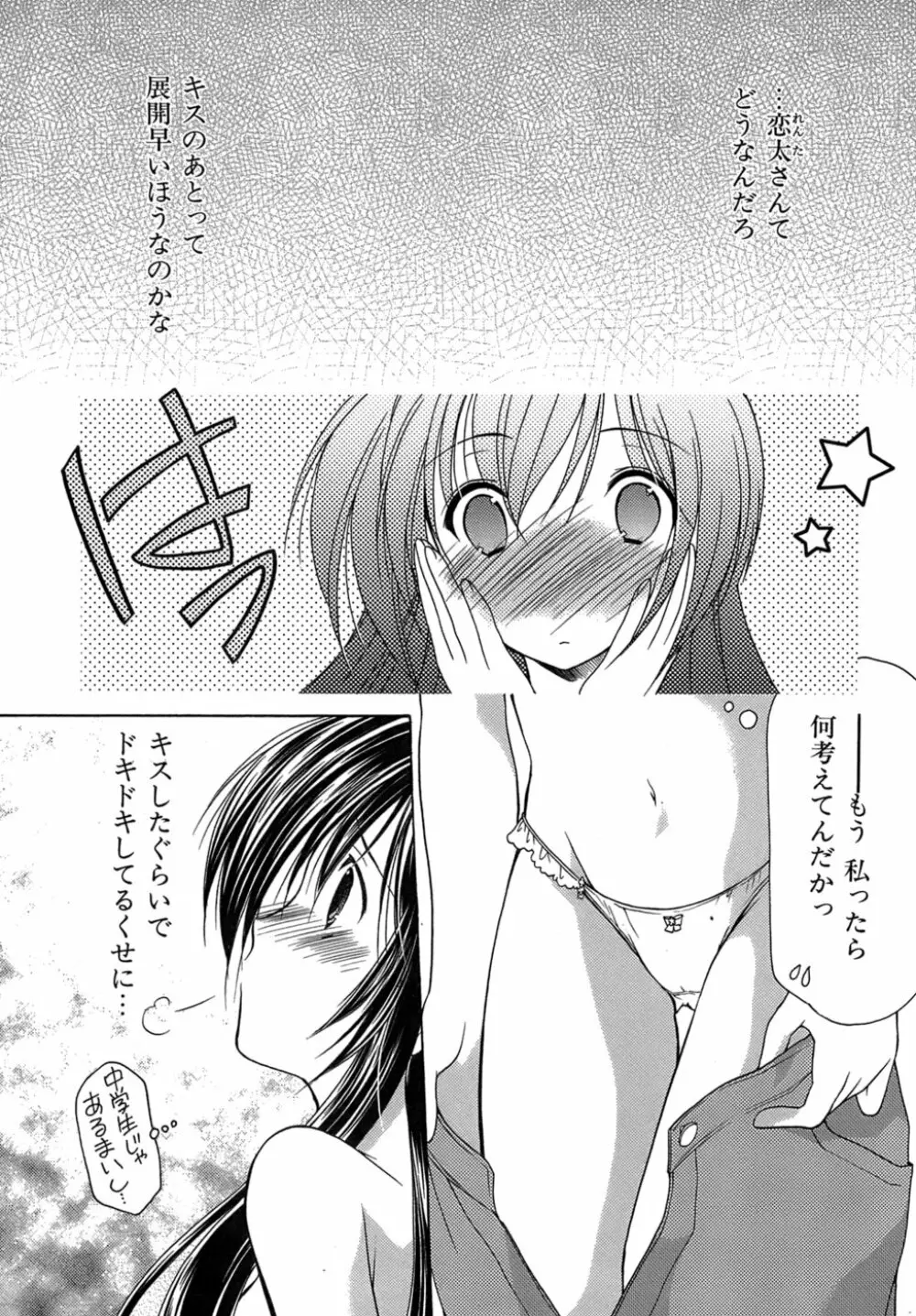 ボクの番台さん 第4巻 Page.65