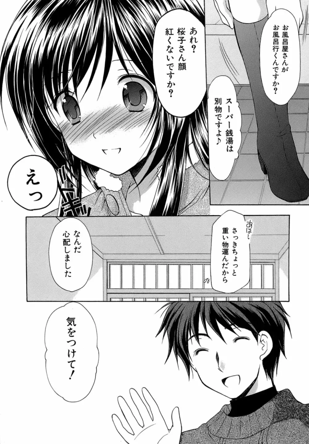 ボクの番台さん 第4巻 Page.67