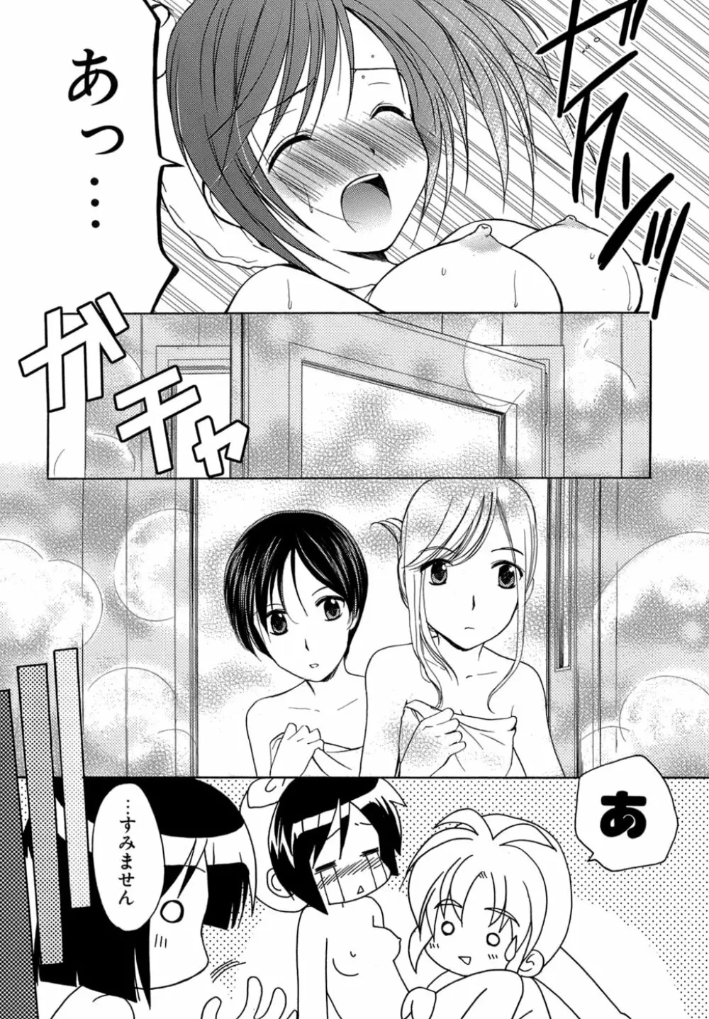 ボクの番台さん 第4巻 Page.77